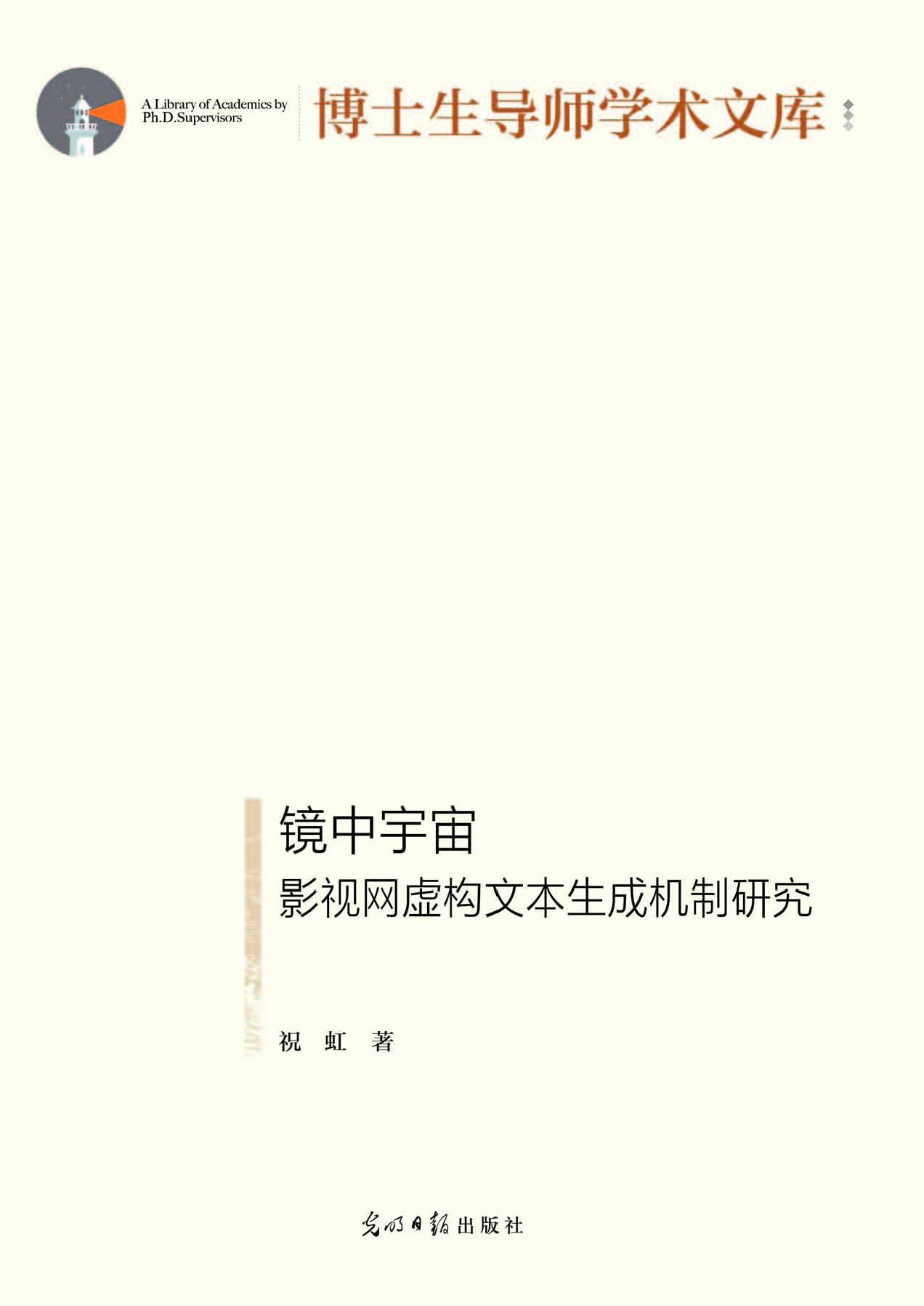 镜中宇宙——影视网虚