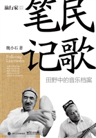 民歌笔记——田野中的
