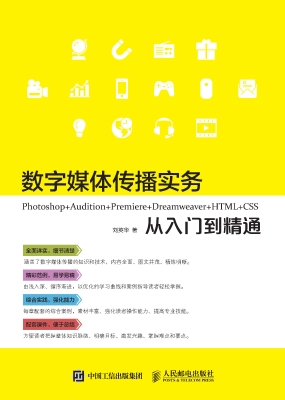 数字媒体传播实务——