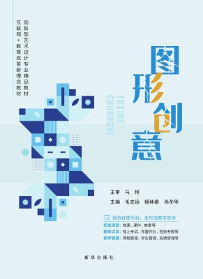 图形创意