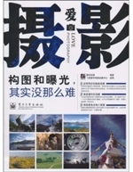 构图和曝光，其实没那么
