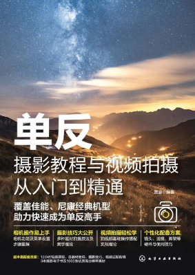 单反摄影教程与视频拍