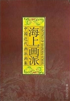 中国近代画派画集——