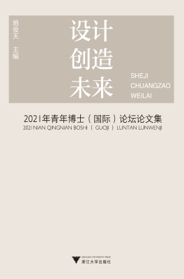 设计创造未来：2021年青