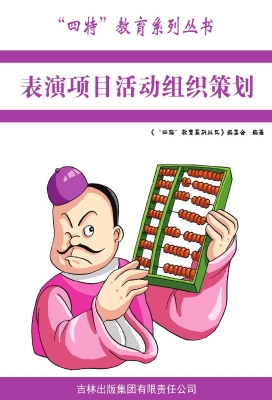 表演项目活动组织策划