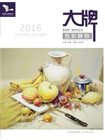 大牌——色彩静物