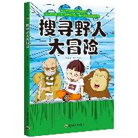 搜寻野人大冒险