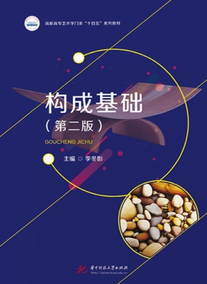 构成基础