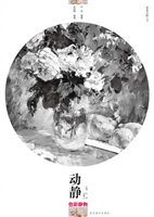 动静