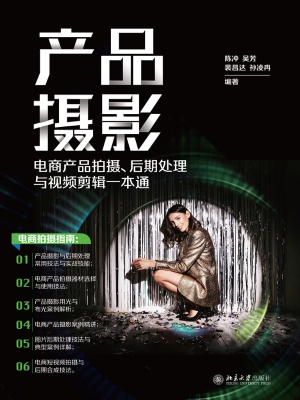 产品摄影——电商产品