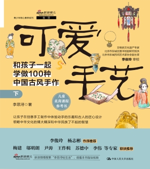 可爱手艺：和孩子一起学