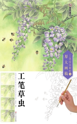 工笔草虫