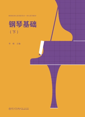 钢琴基础（下）