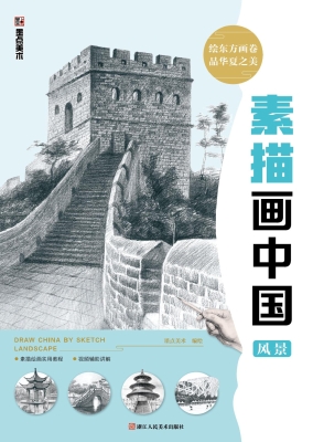 素描画中国·美食