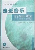 音乐知识与欣赏