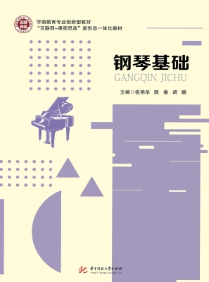 钢琴基础