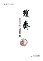 琼斋集