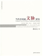 当代中国画文脉研究·