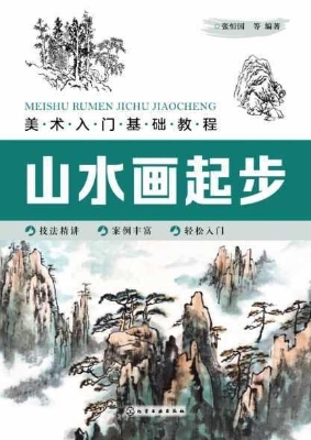 美术入门基础教程——