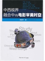 中西视界融合中的电影