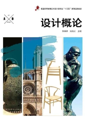 设计概论