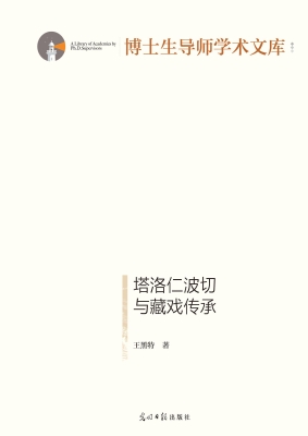 塔洛仁波切与藏戏传承