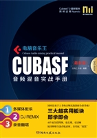 电脑音乐王Cubase音频