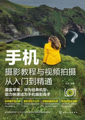 手机摄影教程与视频拍