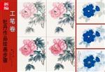 新编牡丹作品绘画步骤