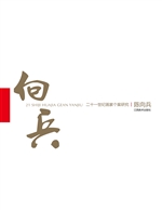 二十一世纪画家个案研