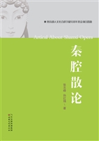 秦腔散论