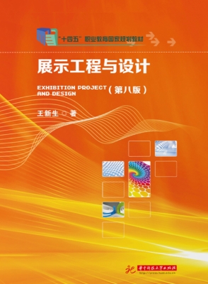 展示工程与设计