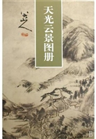 八大山人天光云景图册