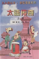 太监传奇