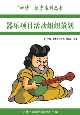 器乐项目活动组织策划