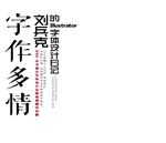 字作多情