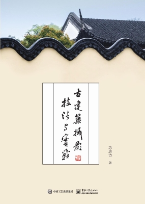 古建筑摄影技法与实战