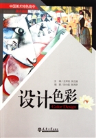 设计色彩