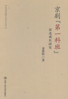 京剧“第一科班”——
