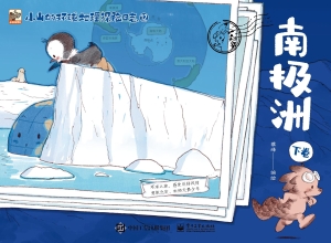 小山的环球地理探险日