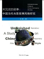 未完成的叙事：中国当代