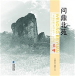 问鼎北苑