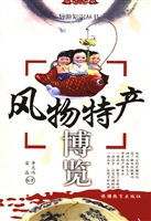 风物特产博览