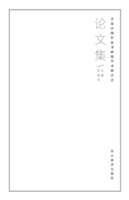 首届中国作家书画展学
