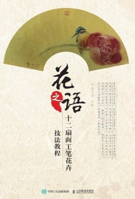 花之语·十二扇面工笔