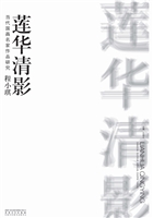 当代国画名家作品研究