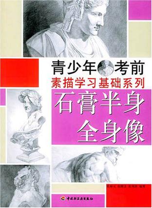 石膏半身全身像