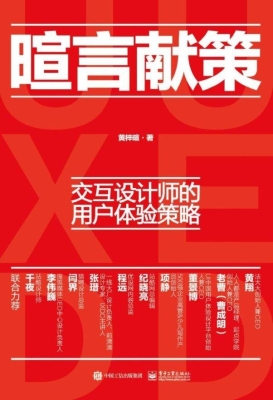 暄言献策：交互设计师的