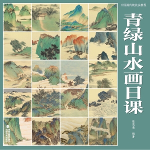 中国画传统技法教程·
