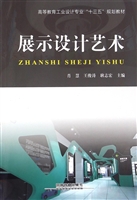 展示设计艺术